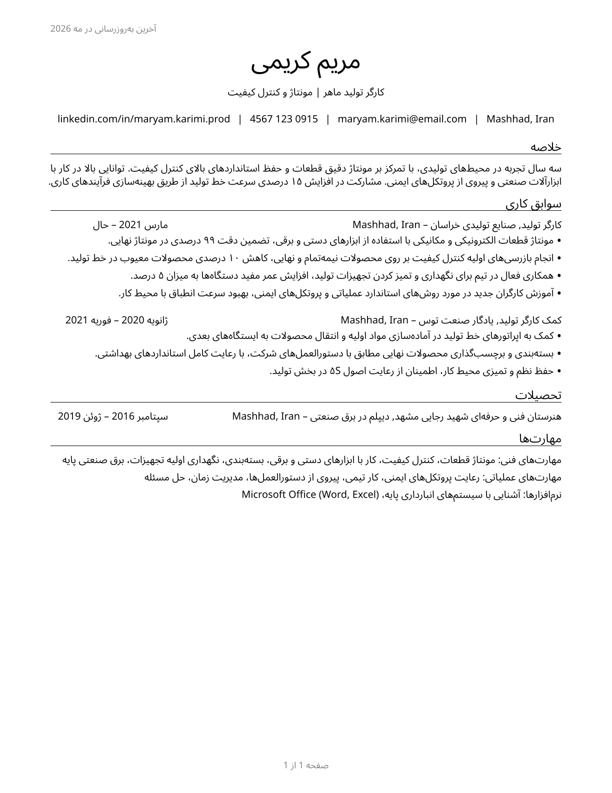Helpers--Production Workers CV in Persian — page 1