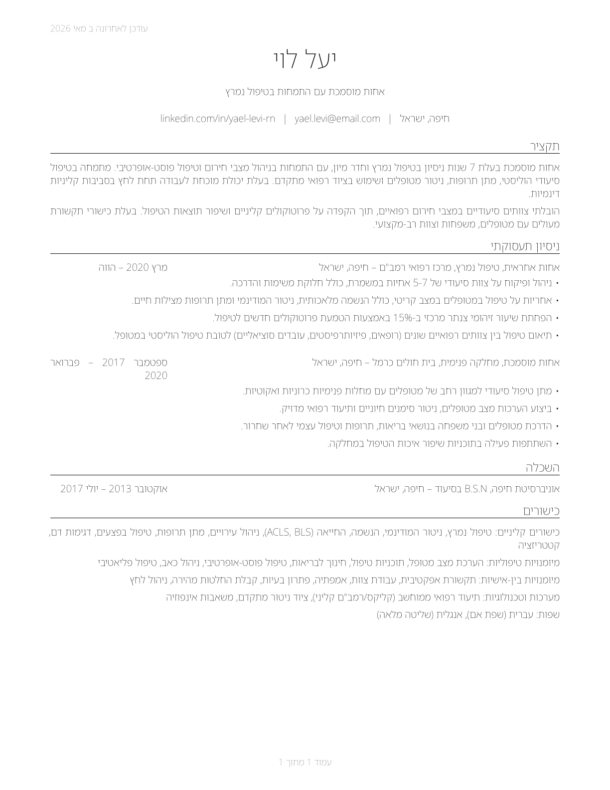 Registered Nurses CV in Hebrew — page 1