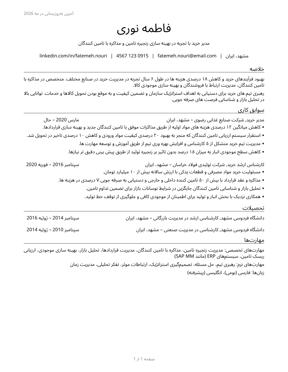 Purchasing Managers CV in Persian — page 1