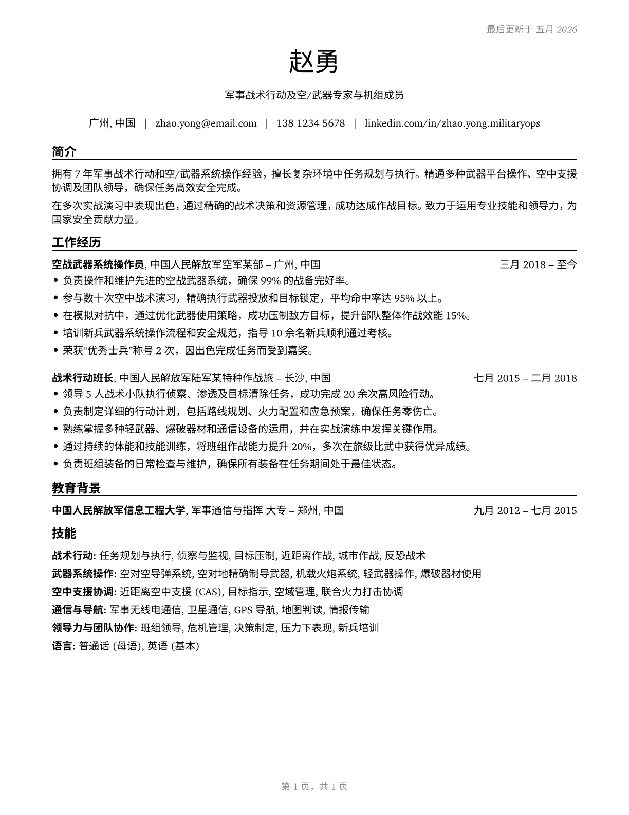 Military Enlisted Tactical Operations and Air/Weapons Specialists and Crew Members, All Other CV in Mandarin_chinese — page 1