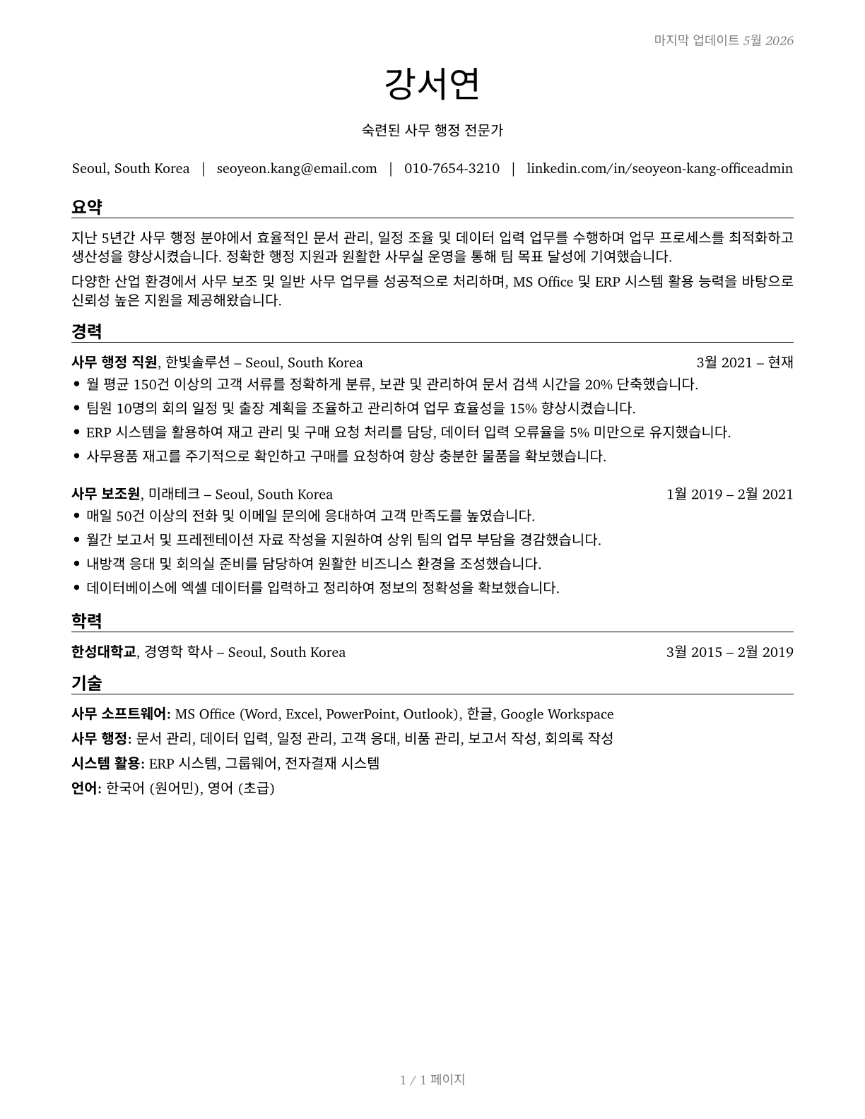 Office Clerks, General CV in Korean — page 1