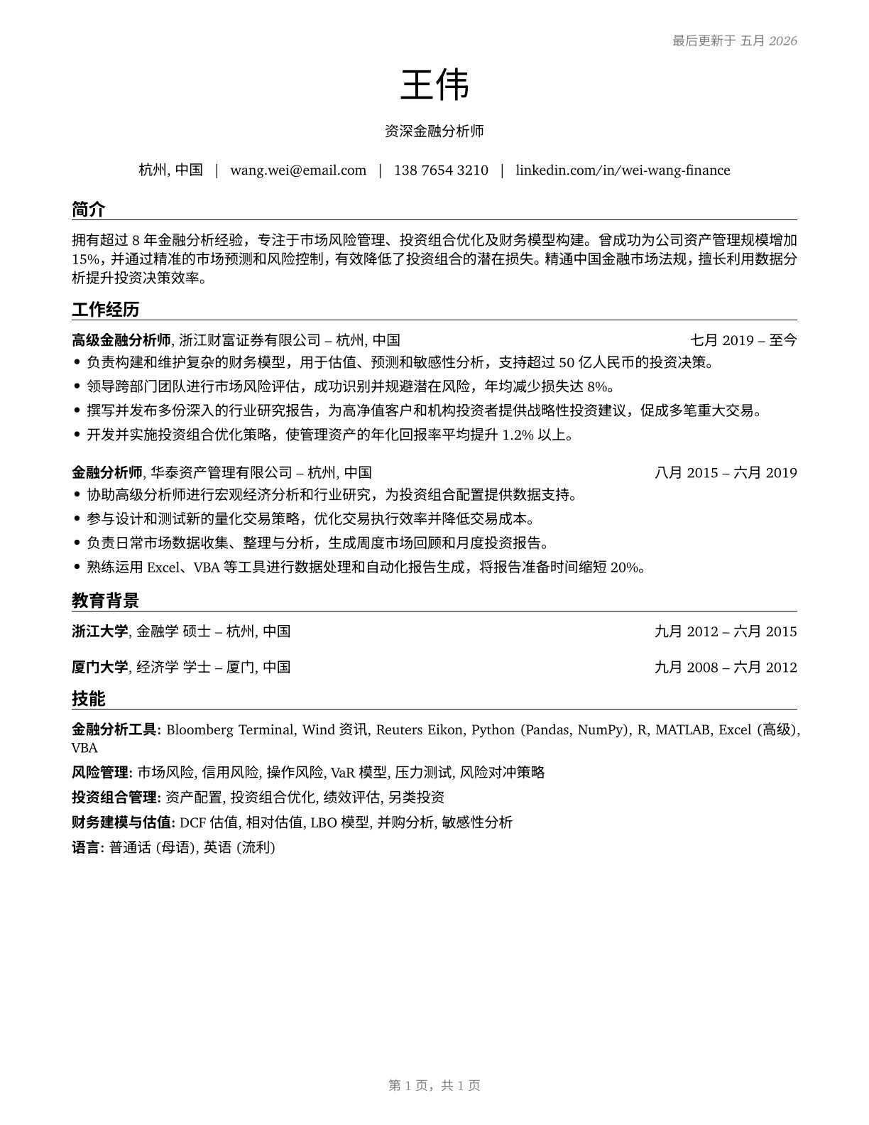 Financial Specialists, All Other CV in Mandarin_chinese — page 1