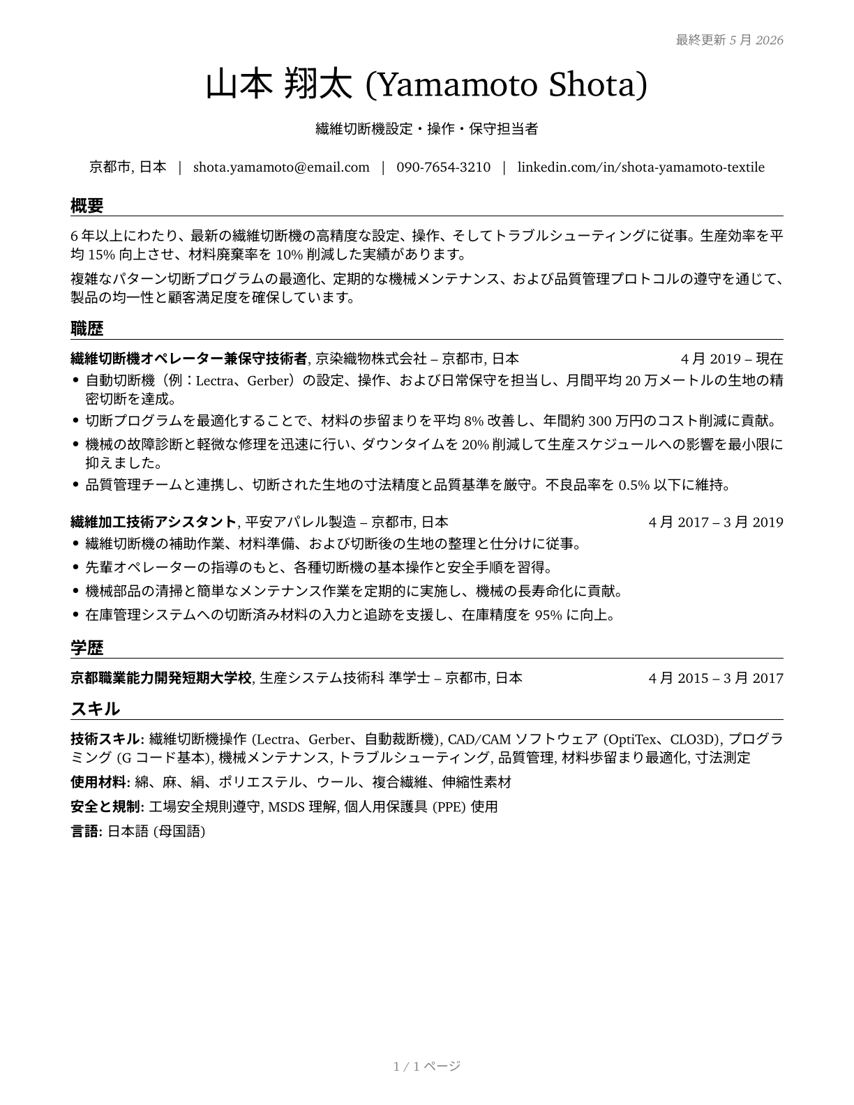 Textile Cutting Machine Setters, Operators, and Tenders CV in Japanese — page 1