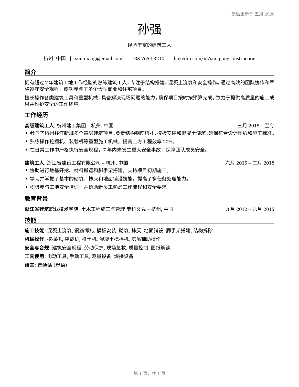 Construction Laborers CV in Mandarin_chinese — page 1
