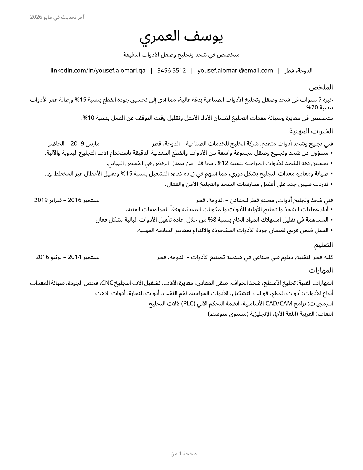Tool Grinders, Filers, and Sharpeners CV in Arabic — page 1