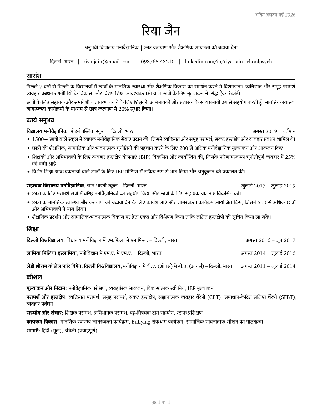 School Psychologists CV in Hindi — page 1