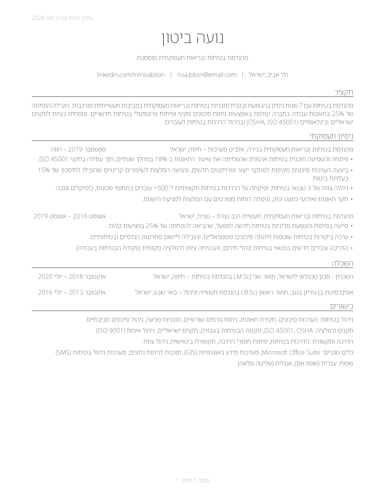 Health and Safety Engineers, Except Mining Safety Engineers and Inspectors CV in Hebrew — page 1