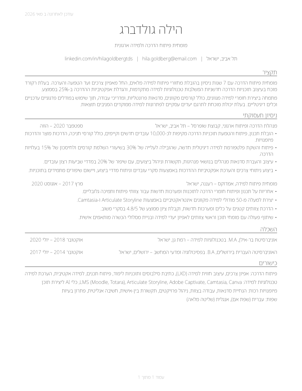 Training and Development Specialists CV in Hebrew — page 1