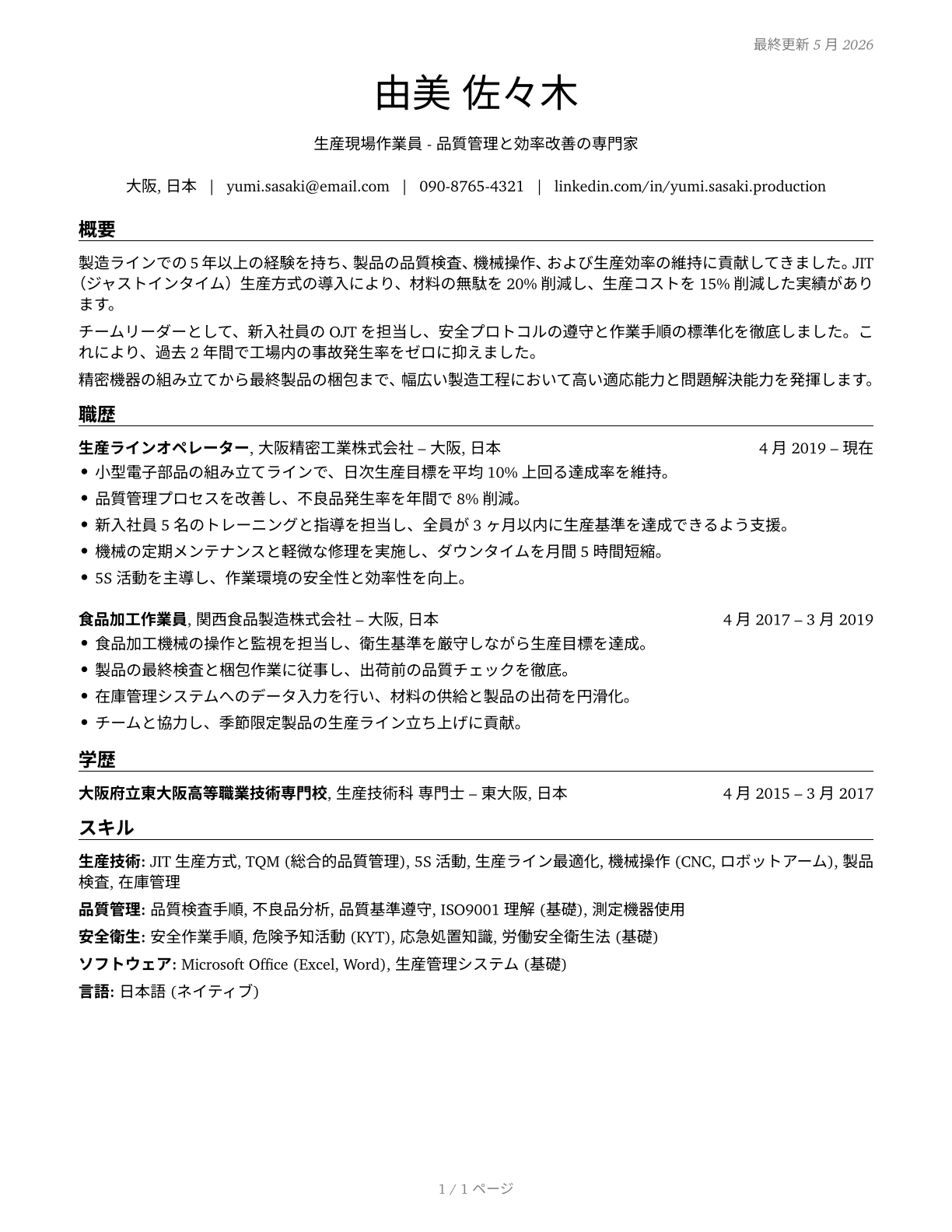 Production Workers, All Other CV in Japanese — page 1