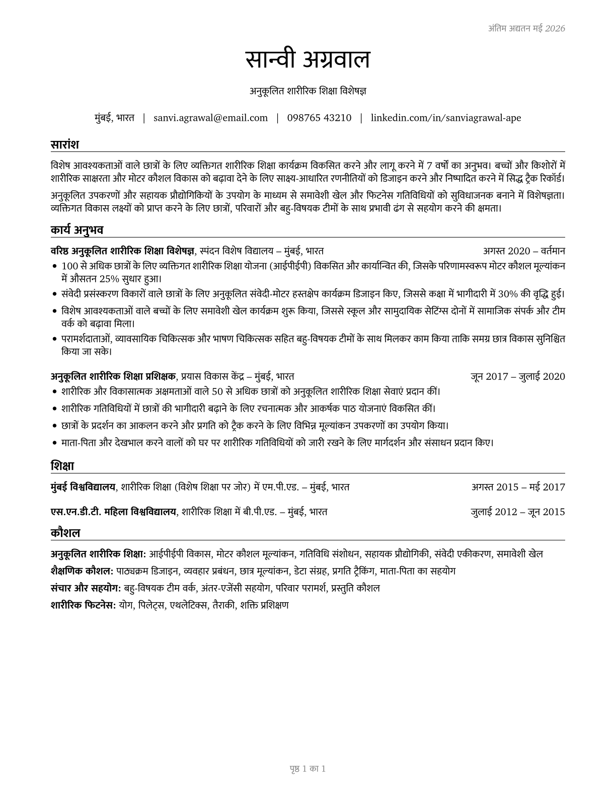 Adapted Physical Education Specialists CV in Hindi — page 1