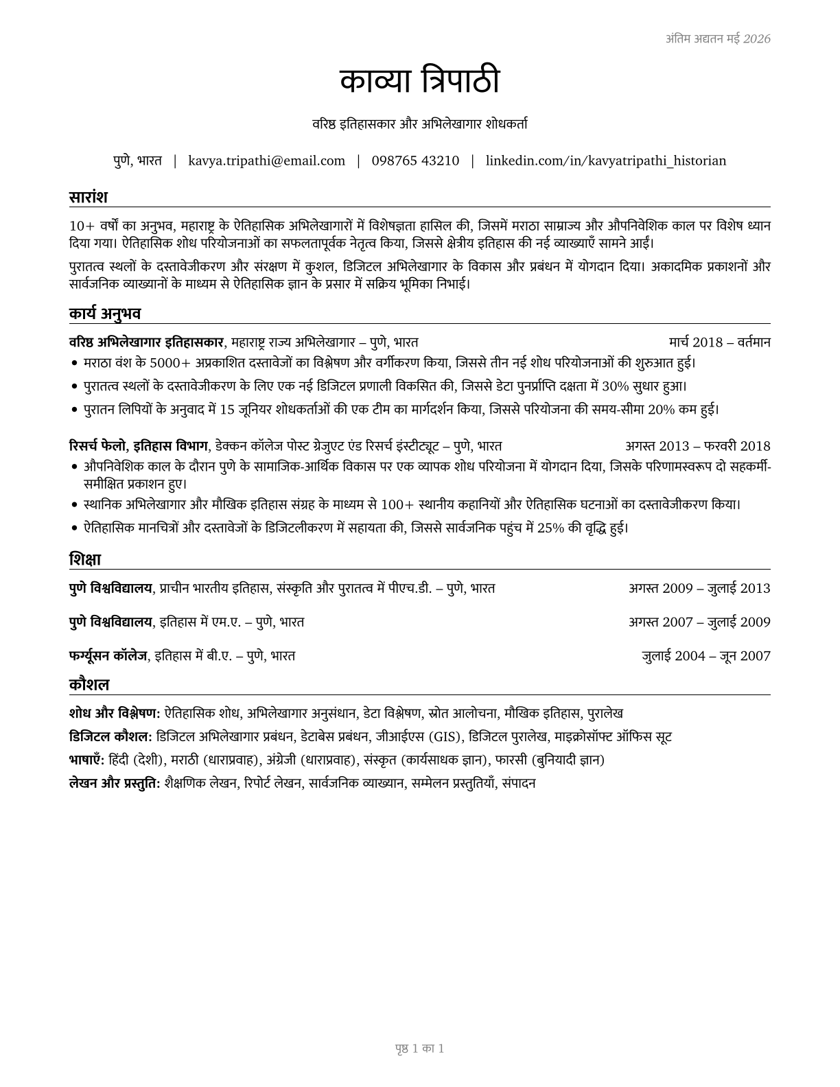 Historians CV in Hindi — page 1