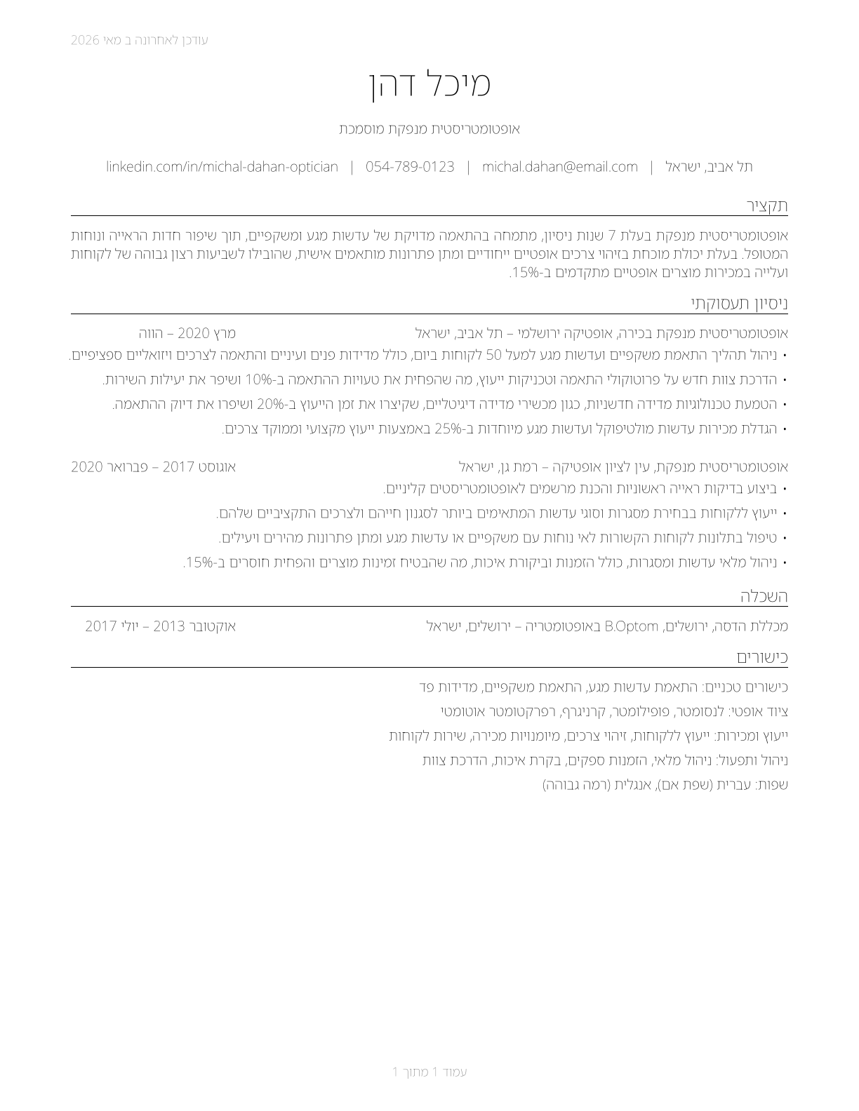 Opticians, Dispensing CV in Hebrew — page 1