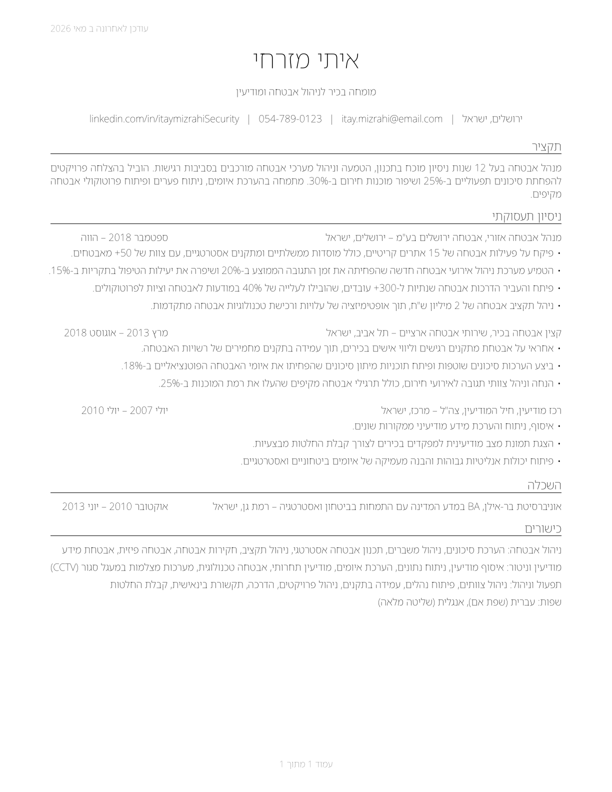Security Management Specialists CV in Hebrew — page 1