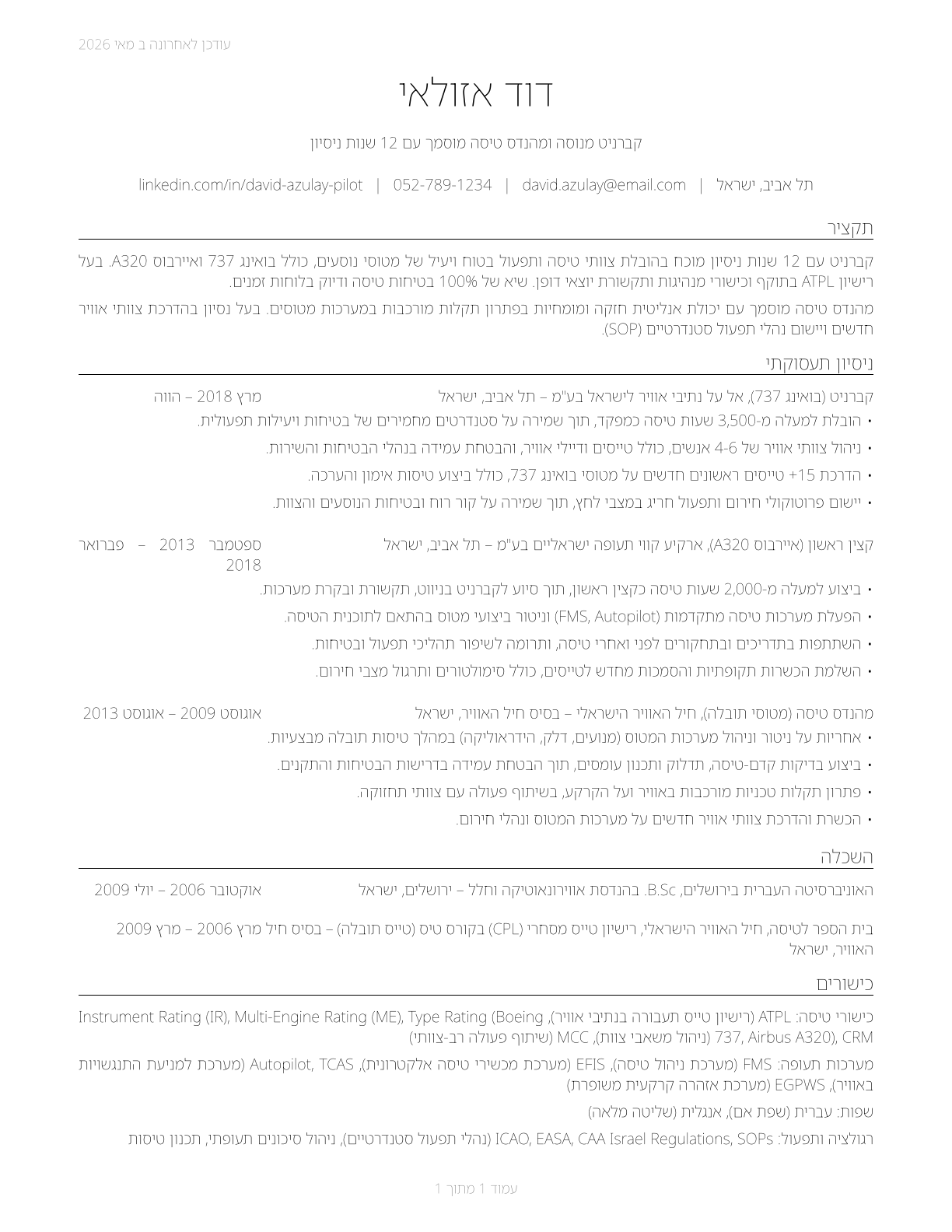 Airline Pilots, Copilots, and Flight Engineers CV in Hebrew — page 1