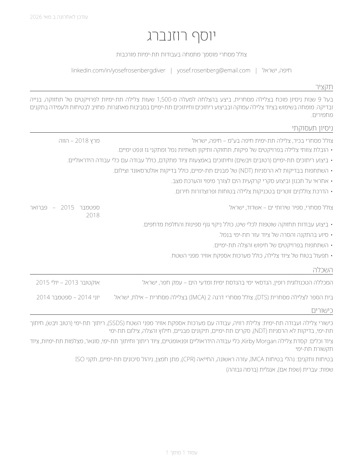 Commercial Divers CV in Hebrew — page 1