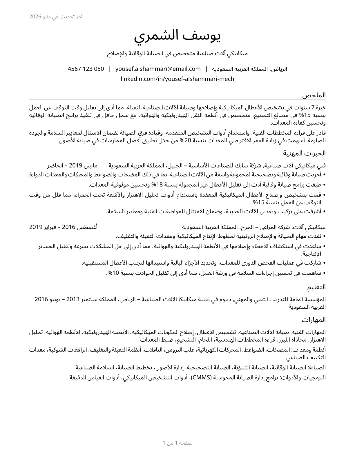 Industrial Machinery Mechanics CV in Arabic — page 1