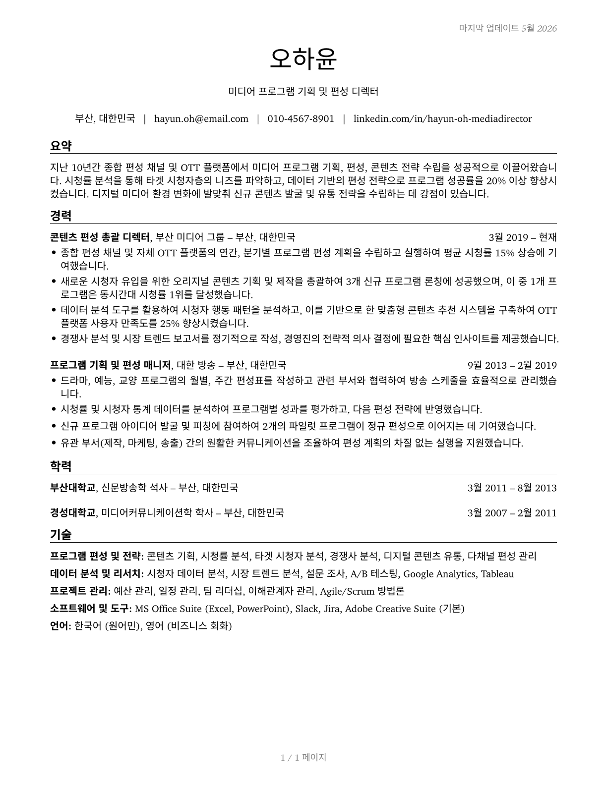 Media Programming Directors CV in Korean — page 1