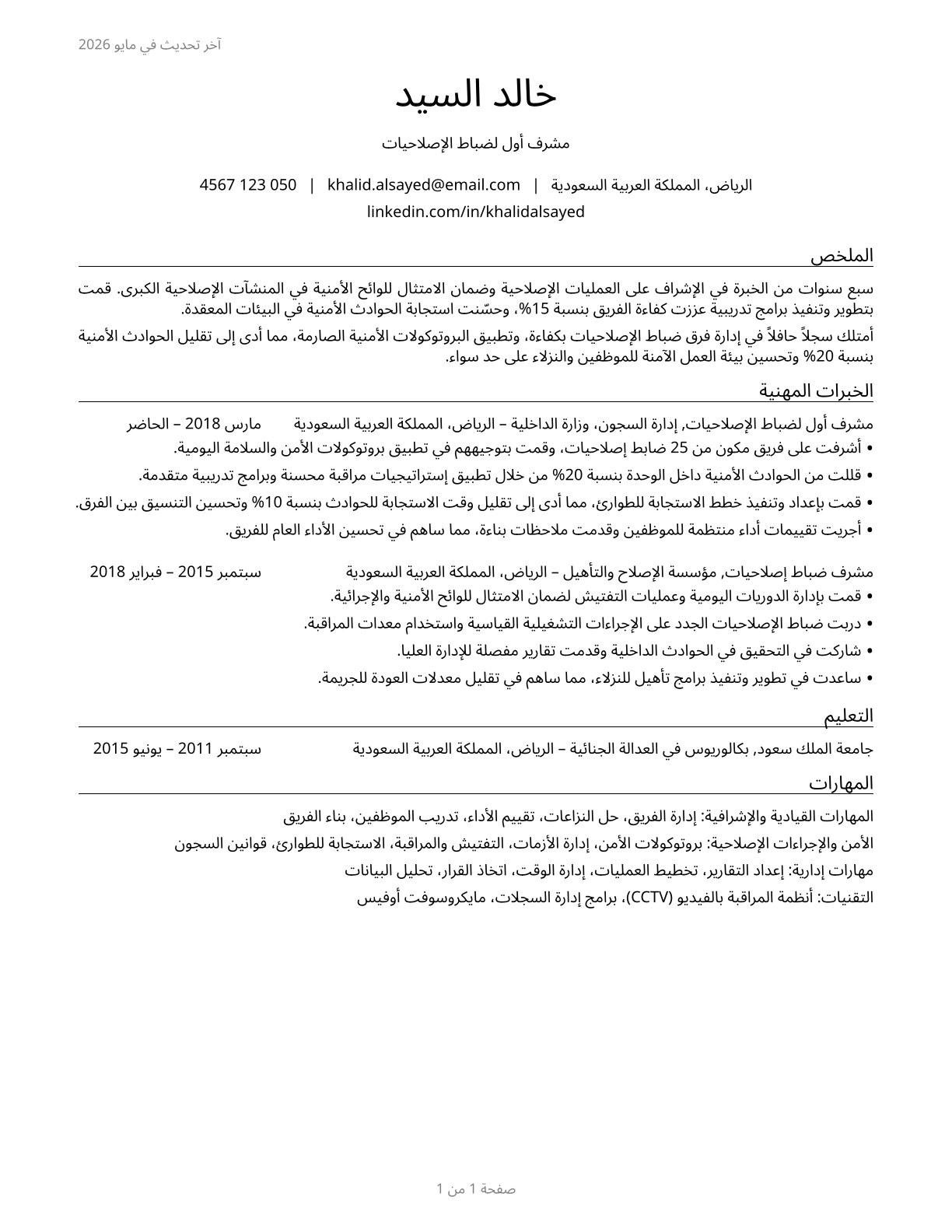 First-Line Supervisors of Correctional Officers CV in Arabic — page 1