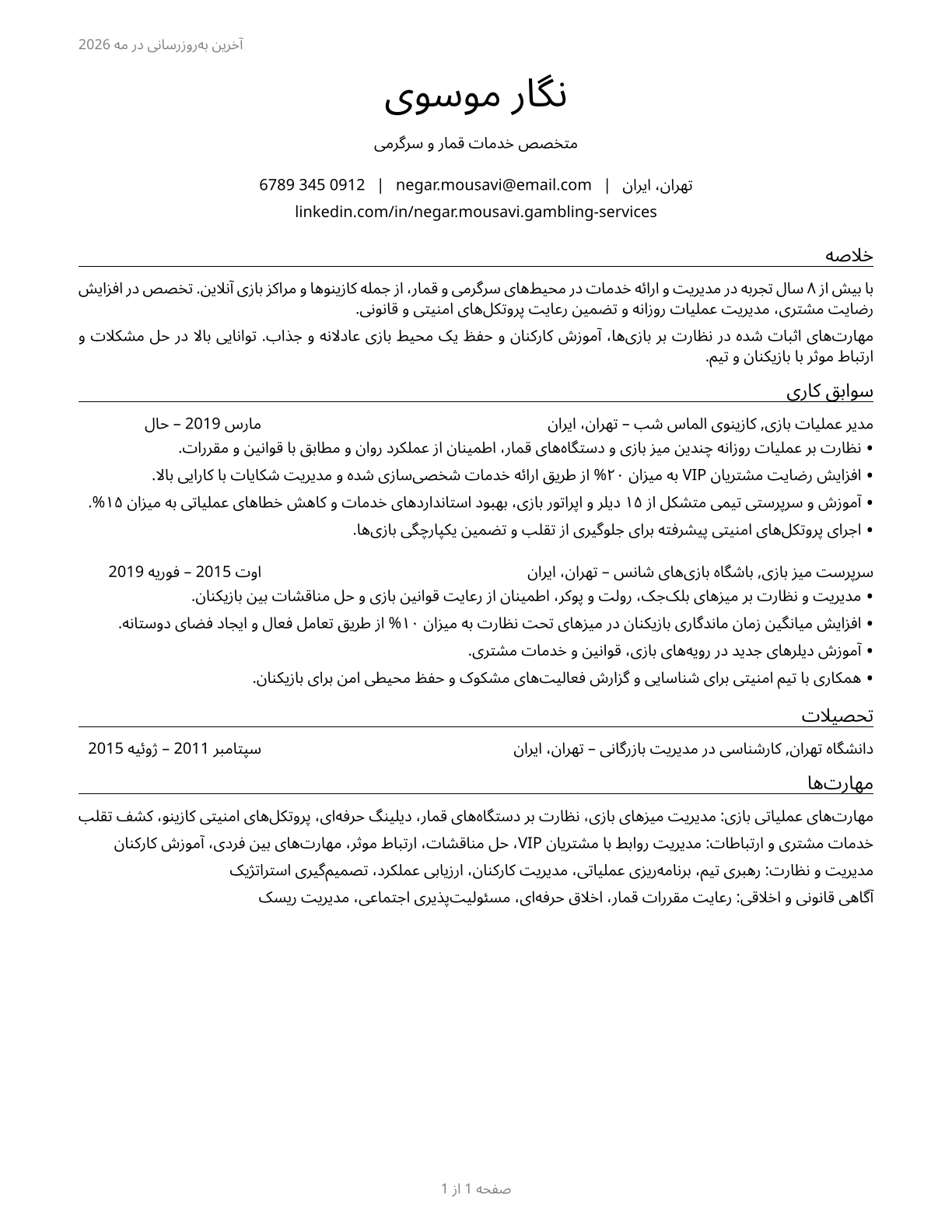 Gambling Service Workers, All Other CV in Persian — page 1
