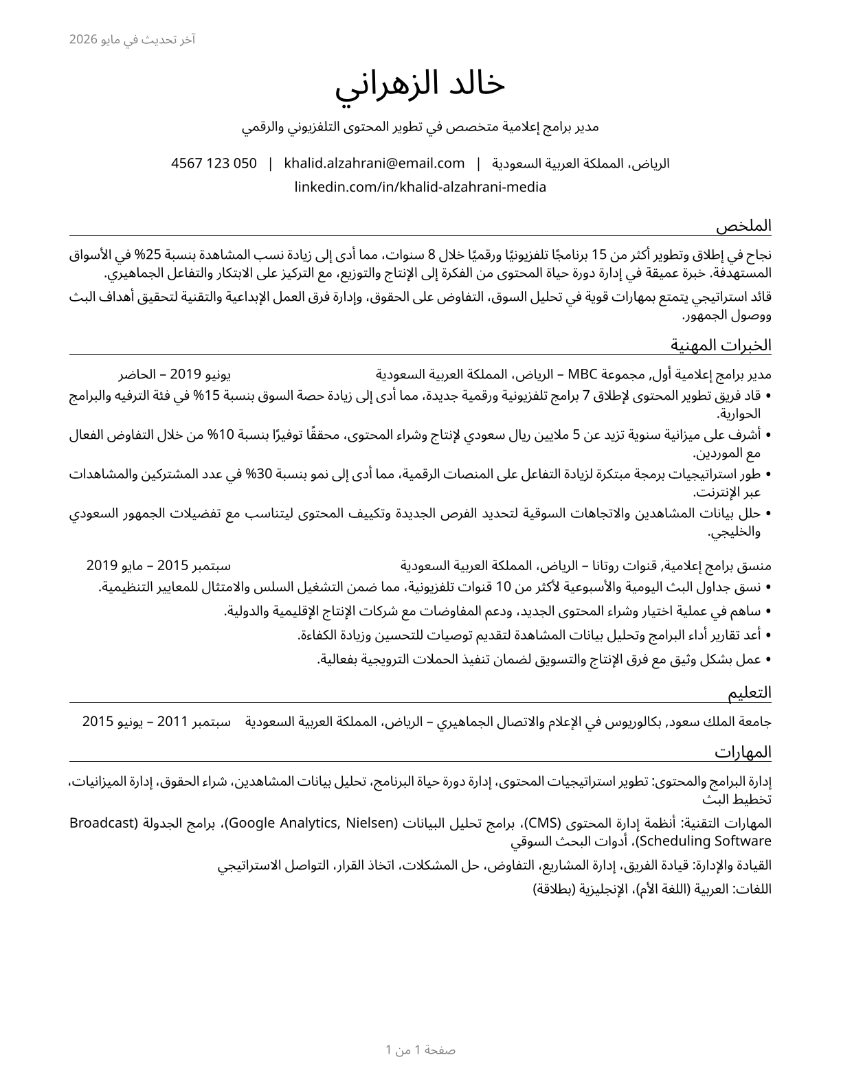 Media Programming Directors CV in Arabic — page 1