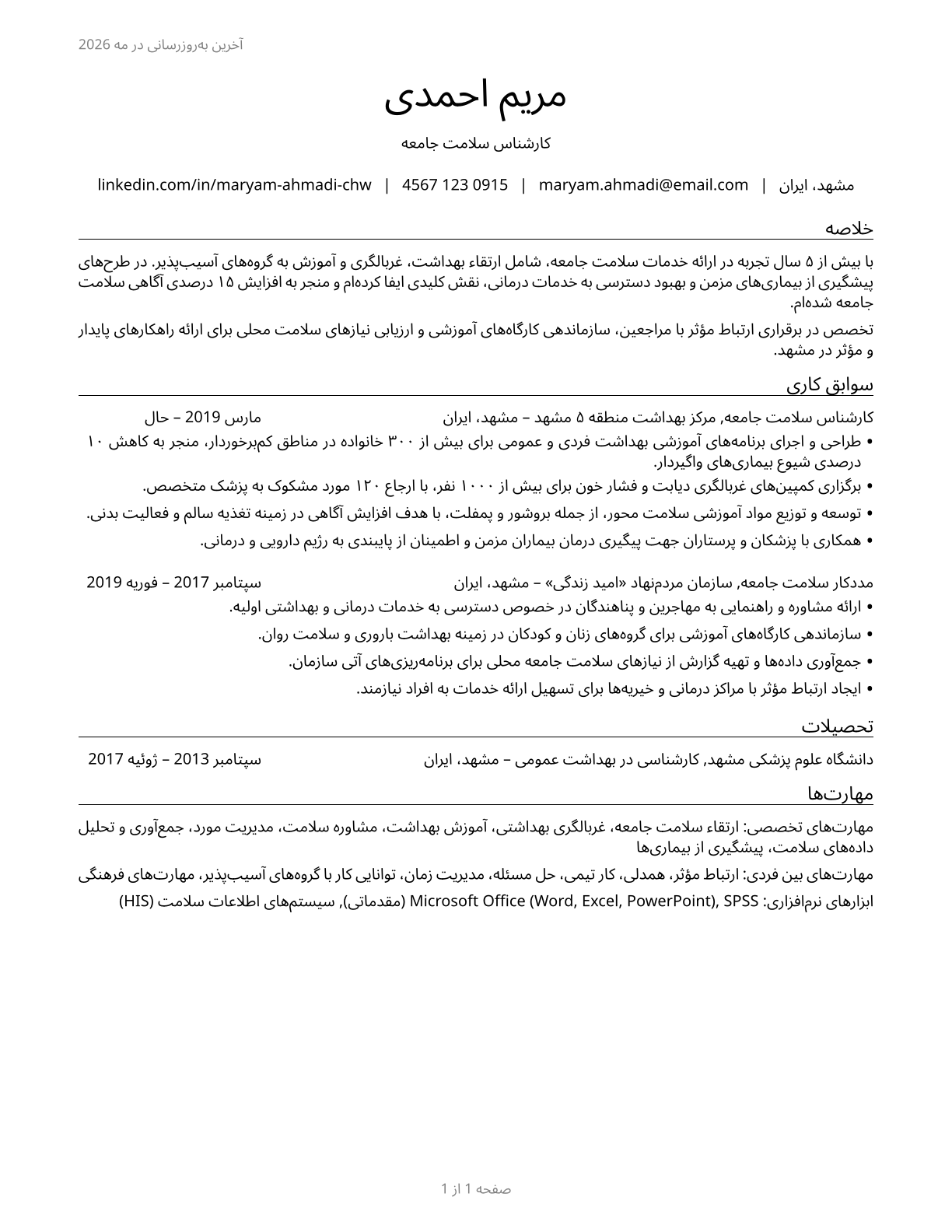 Community Health Workers CV in Persian — page 1