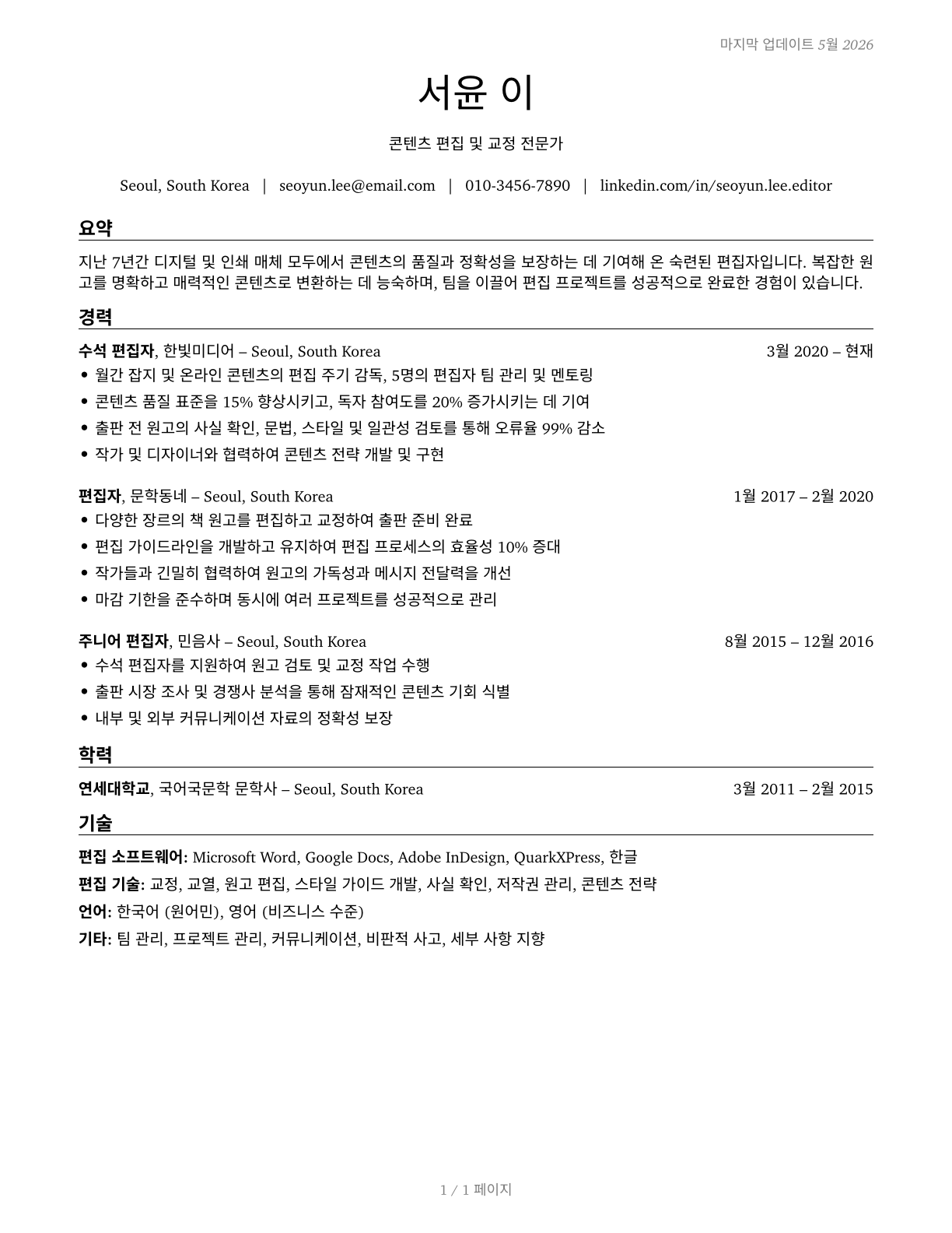 Editors CV in Korean — page 1