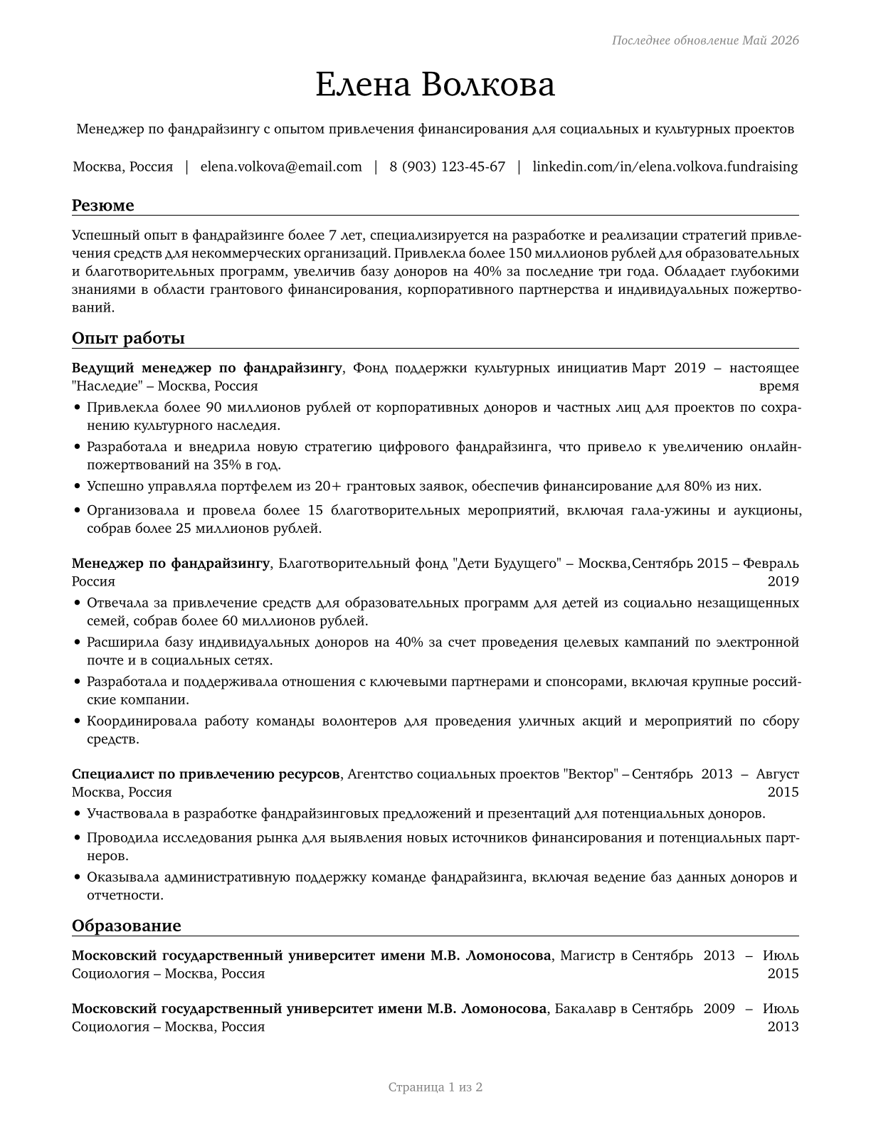 Fundraising Managers CV in Russian — page 1