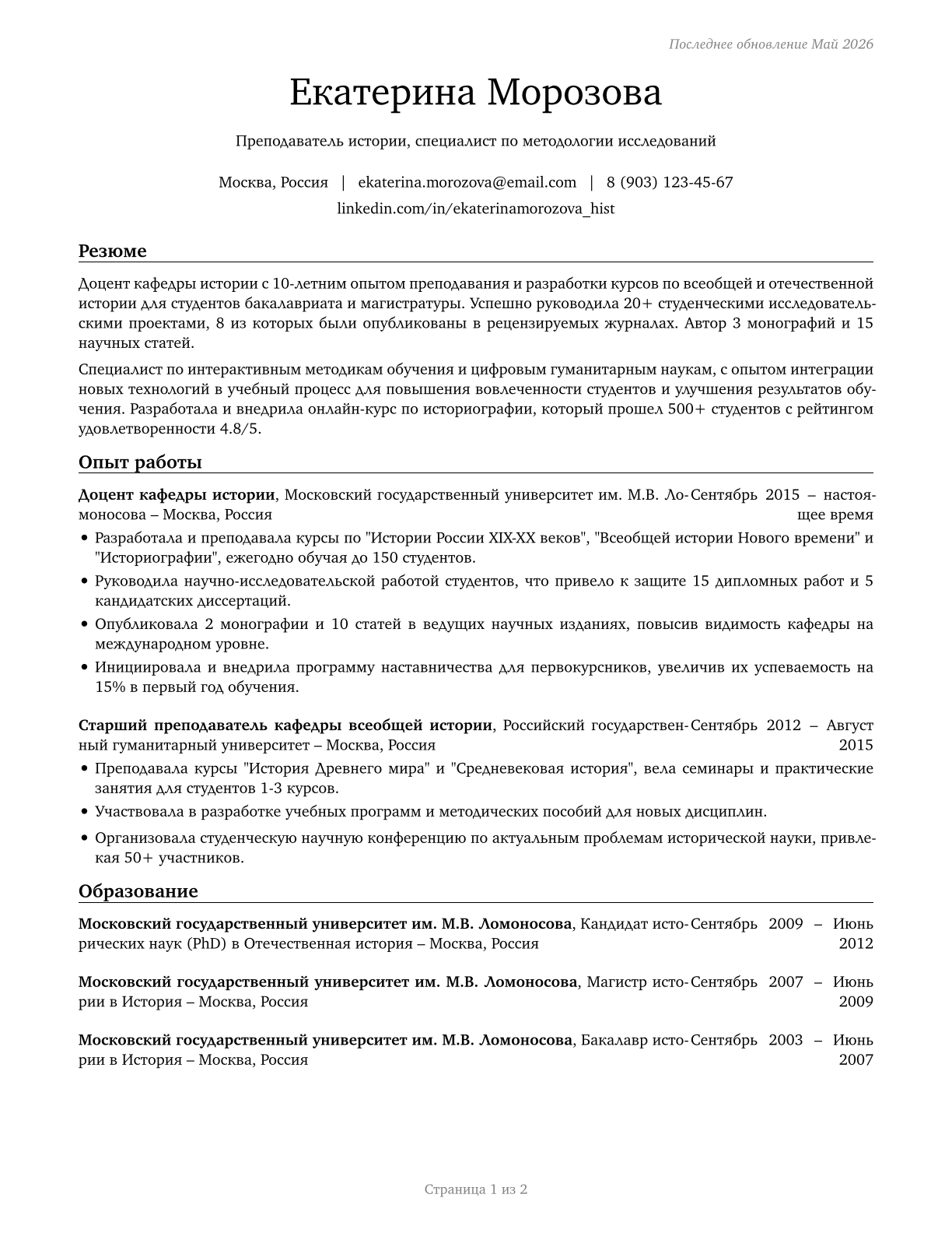 History Teachers, Postsecondary CV in Russian — page 1