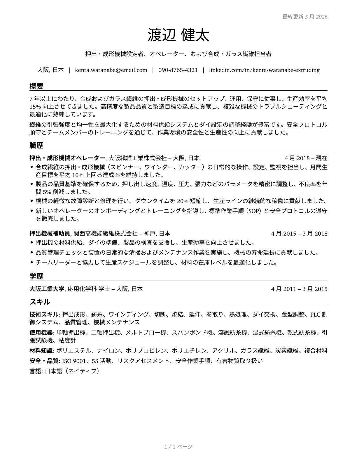 Extruding and Forming Machine Setters, Operators, and Tenders, Synthetic and Glass Fibers CV in Japanese — page 1