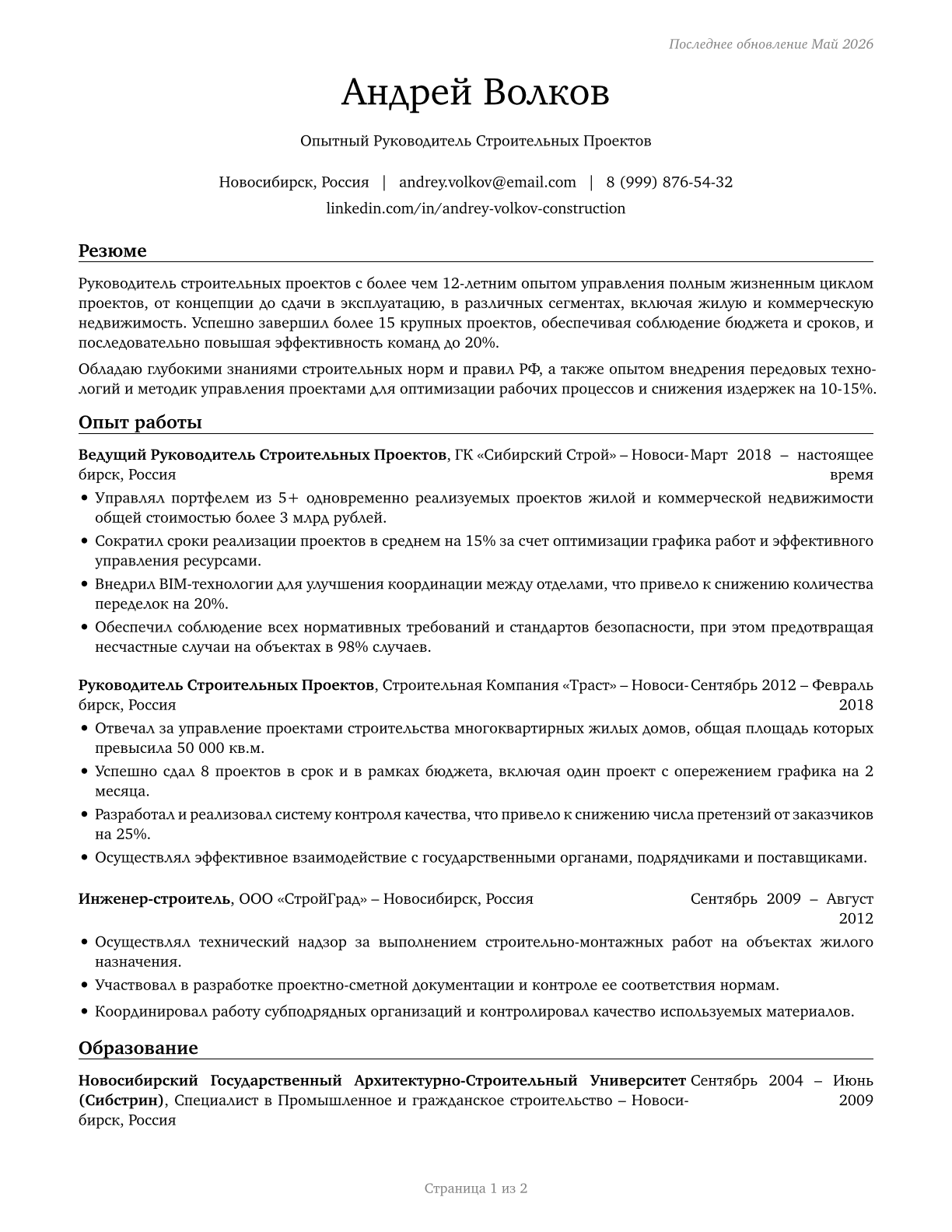 Construction Managers CV in Russian — page 1