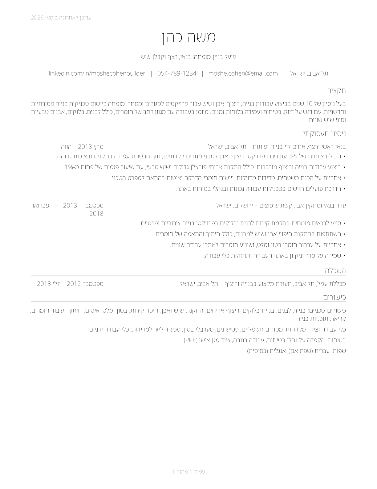 Helpers--Brickmasons, Blockmasons, Stonemasons, and Tile and Marble Setters CV in Hebrew — page 1