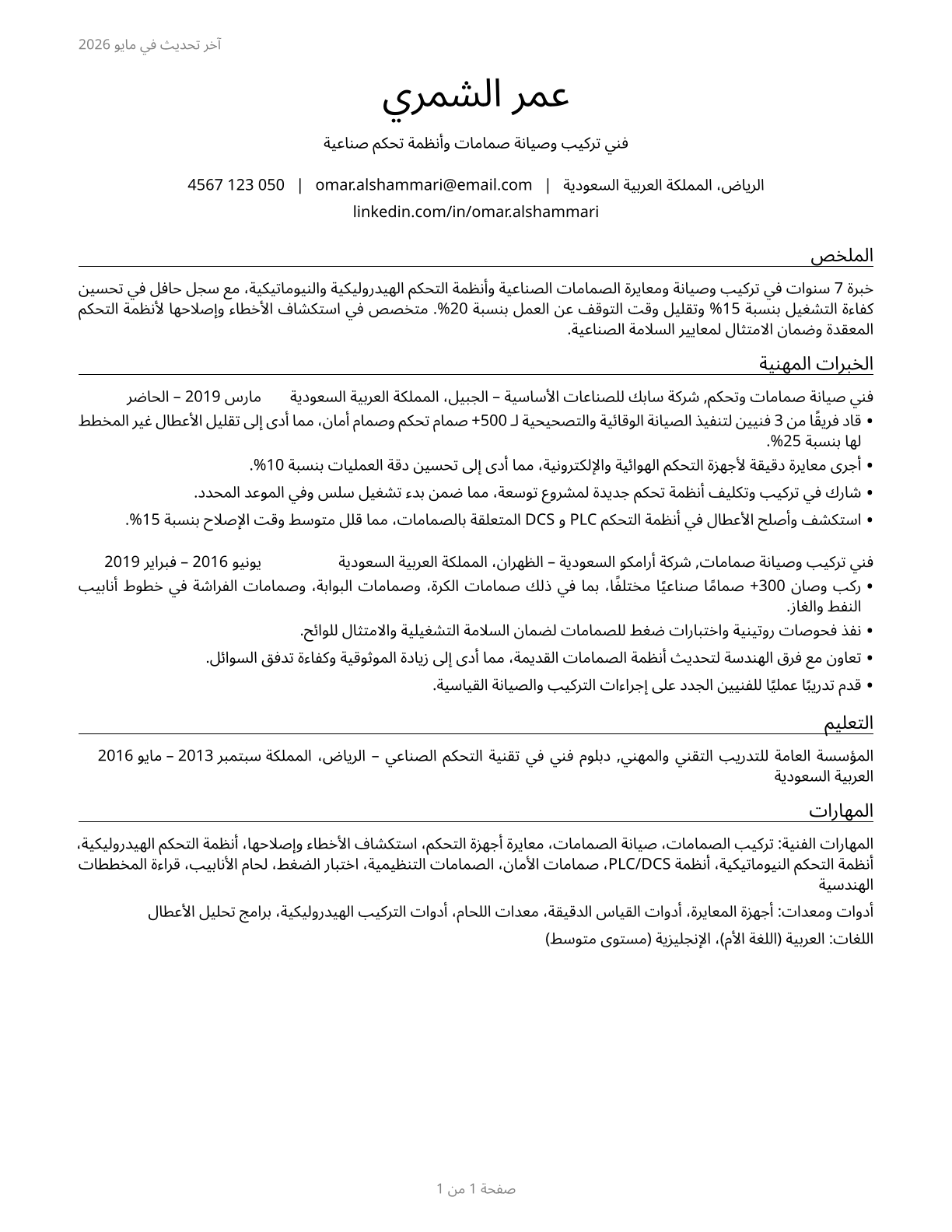 Control and Valve Installers and Repairers, Except Mechanical Door CV in Arabic — page 1