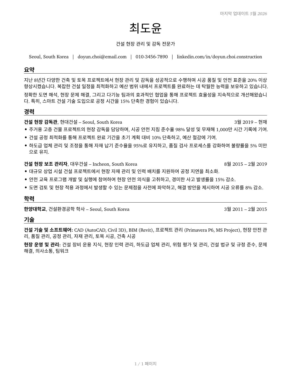 Construction and Related Workers, All Other CV in Korean — page 1