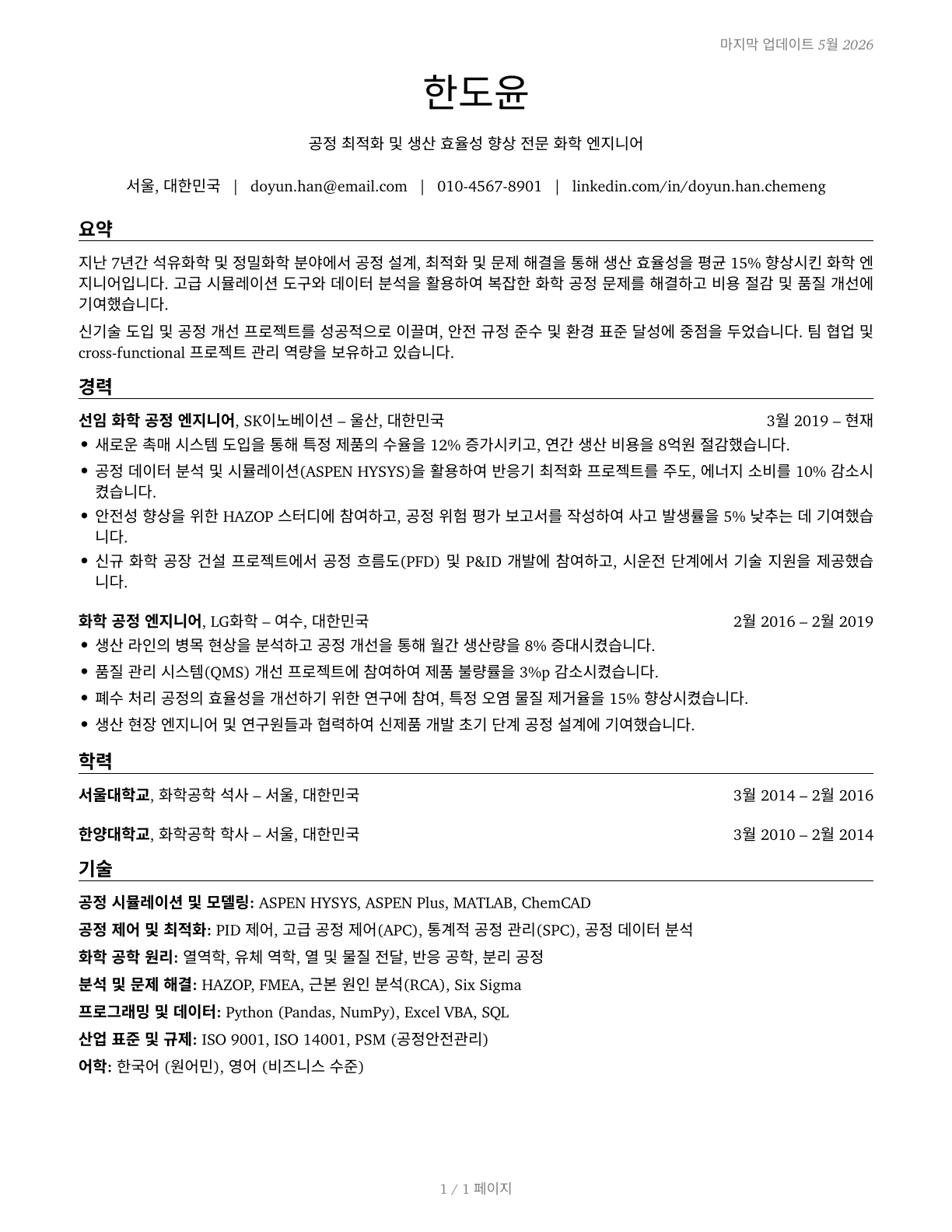 Chemical Engineers CV in Korean — page 1