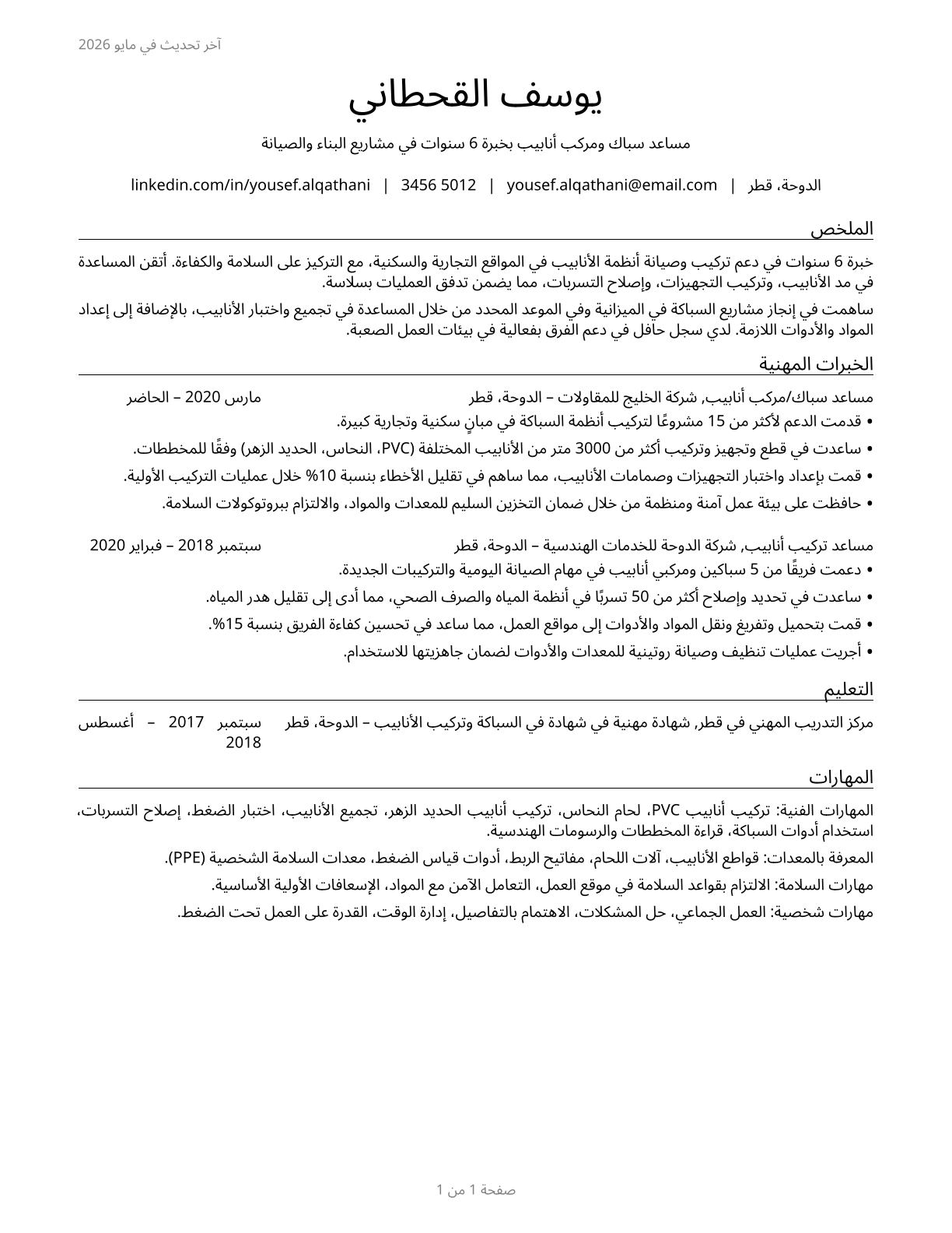 Helpers--Pipelayers, Plumbers, Pipefitters, and Steamfitters CV in Arabic — page 1