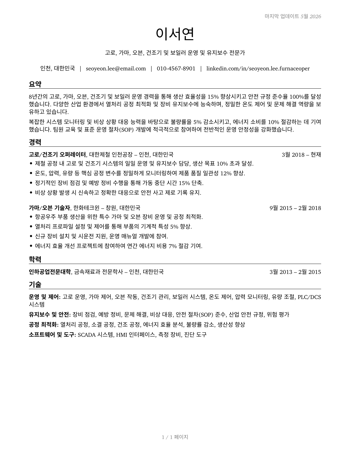 Furnace, Kiln, Oven, Drier, and Kettle Operators and Tenders CV in Korean — page 1