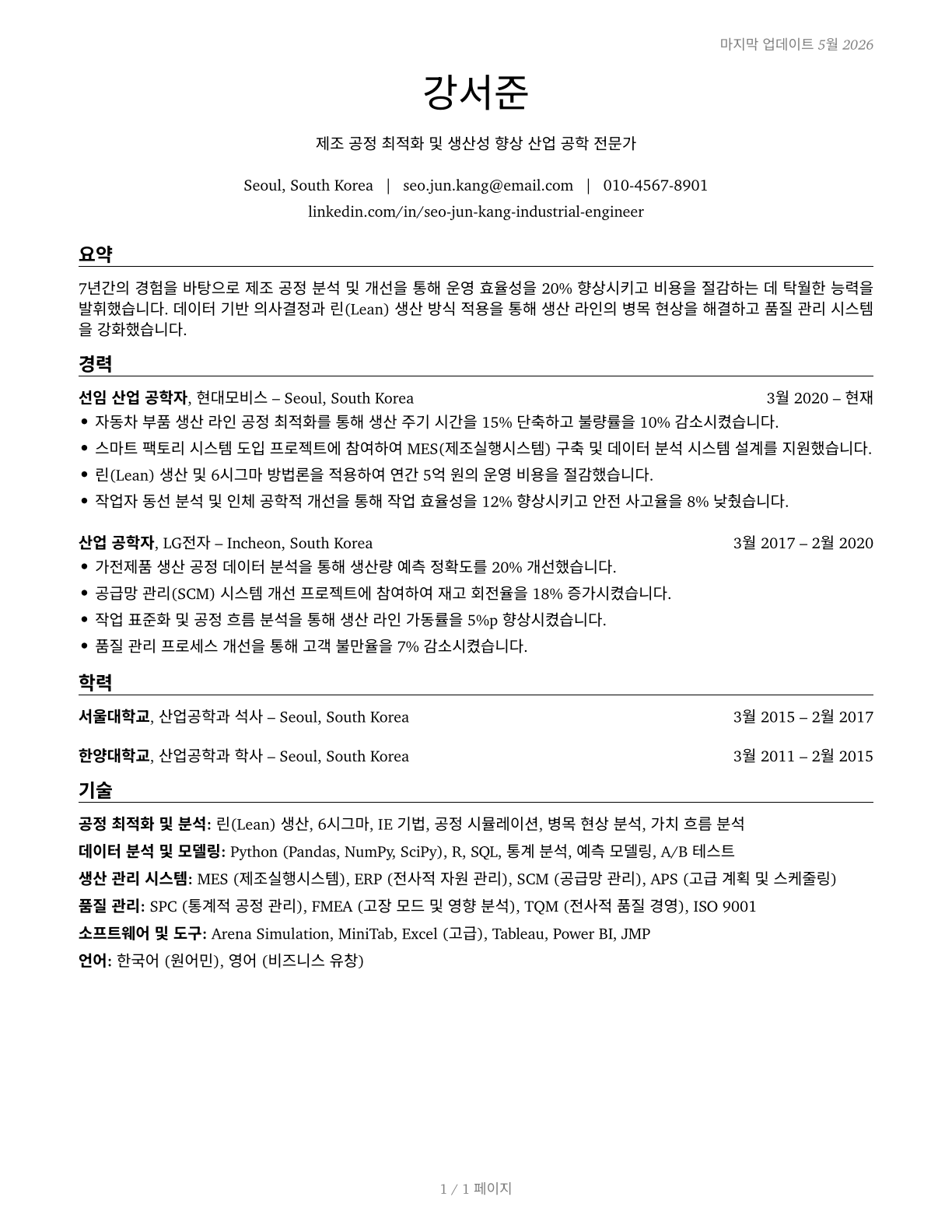 Industrial Engineers CV in Korean — page 1