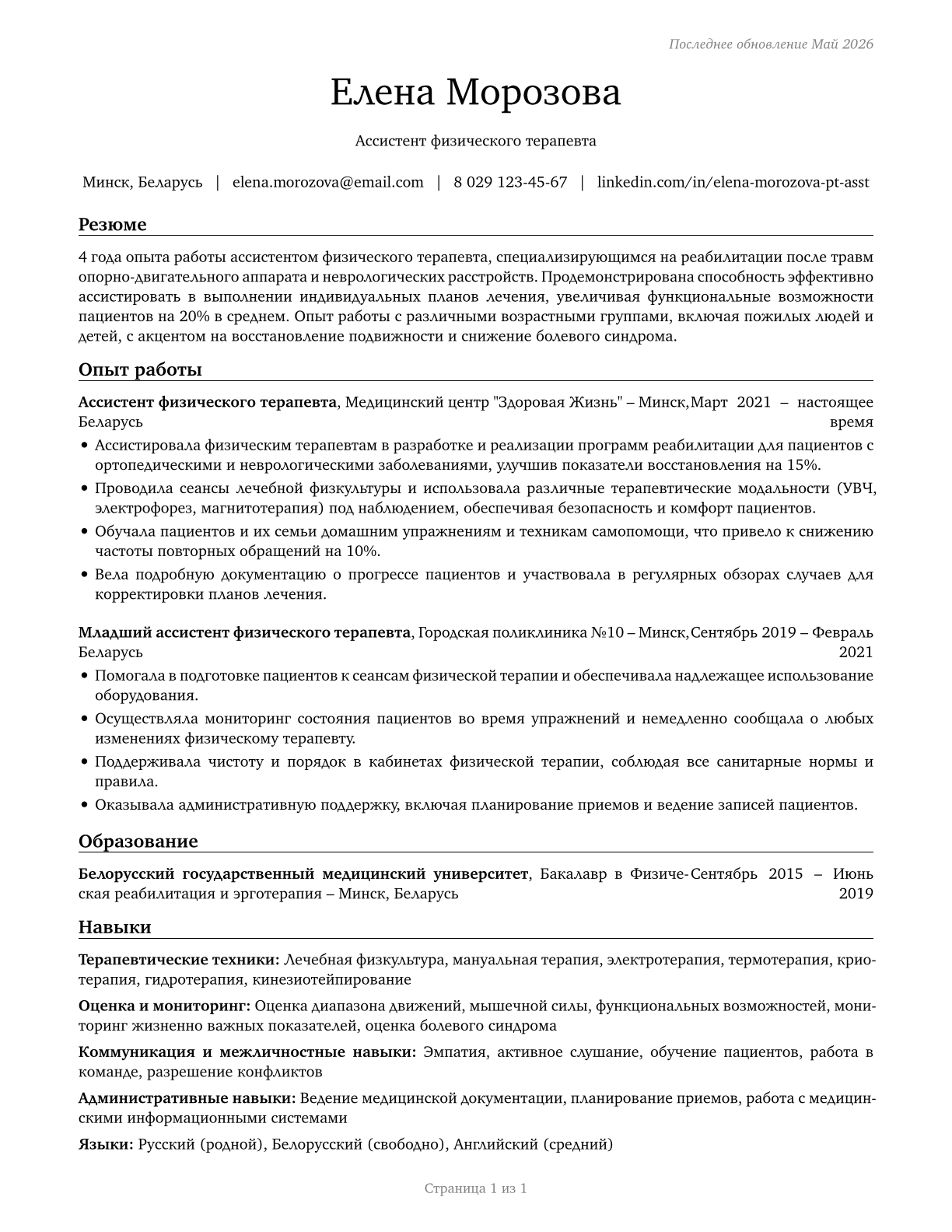 Physical Therapist Assistants CV in Russian — page 1