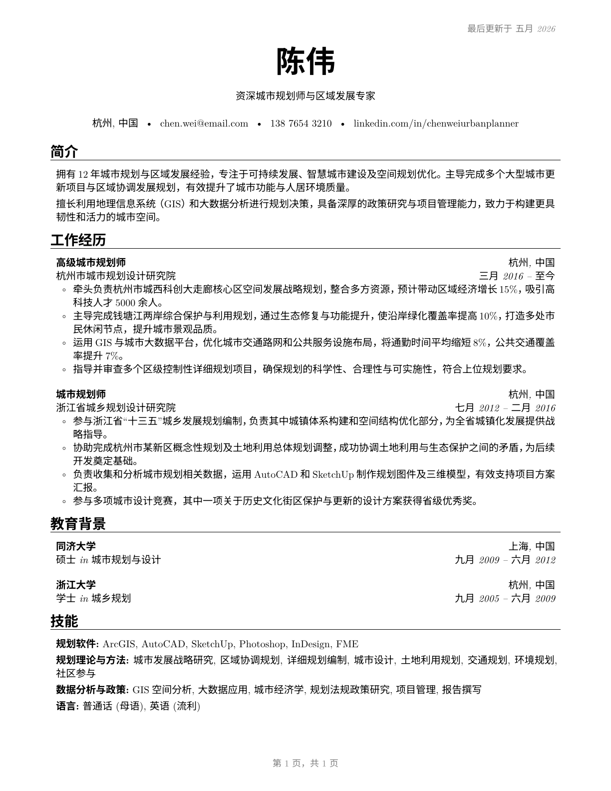 Urban and Regional Planners CV in Mandarin_chinese — page 1