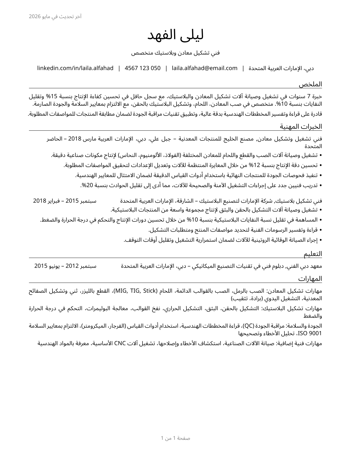 Metal Workers and Plastic Workers, All Other CV in Arabic — page 1