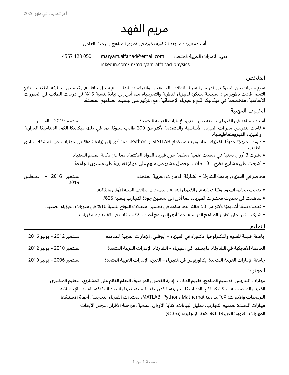 Physics Teachers, Postsecondary CV in Arabic — page 1