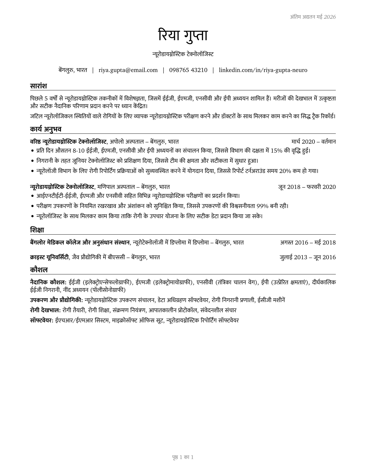 Neurodiagnostic Technologists CV in Hindi — page 1