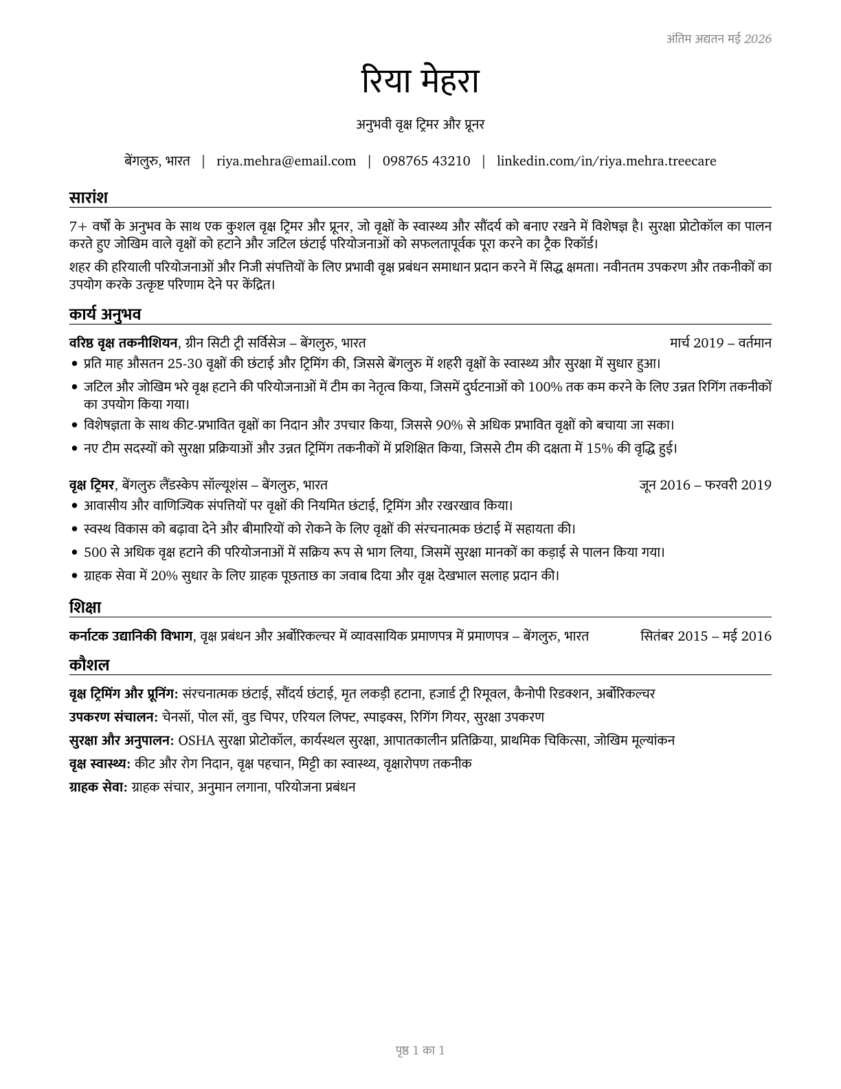 Tree Trimmers and Pruners CV in Hindi — page 1