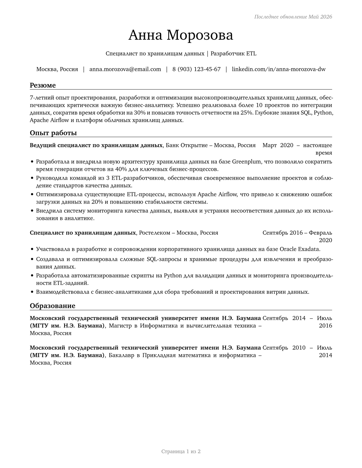 Data Warehousing Specialists CV in Russian — page 1