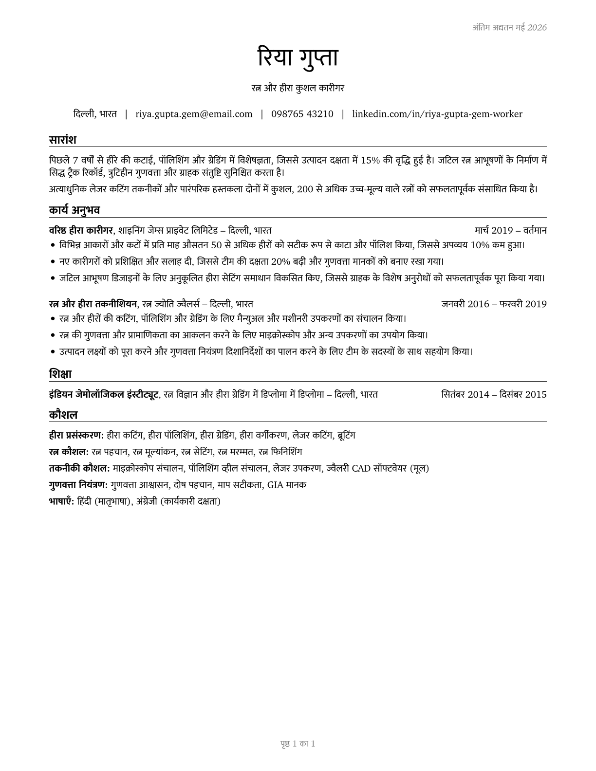 Gem and Diamond Workers CV in Hindi — page 1