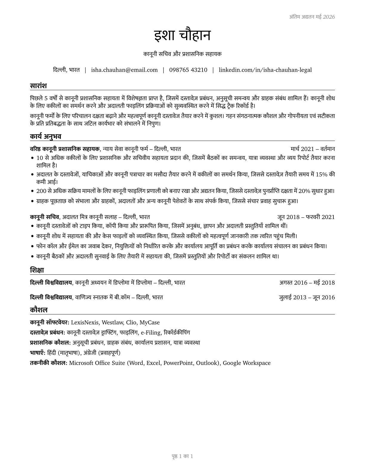 Legal Secretaries and Administrative Assistants CV in Hindi — page 1