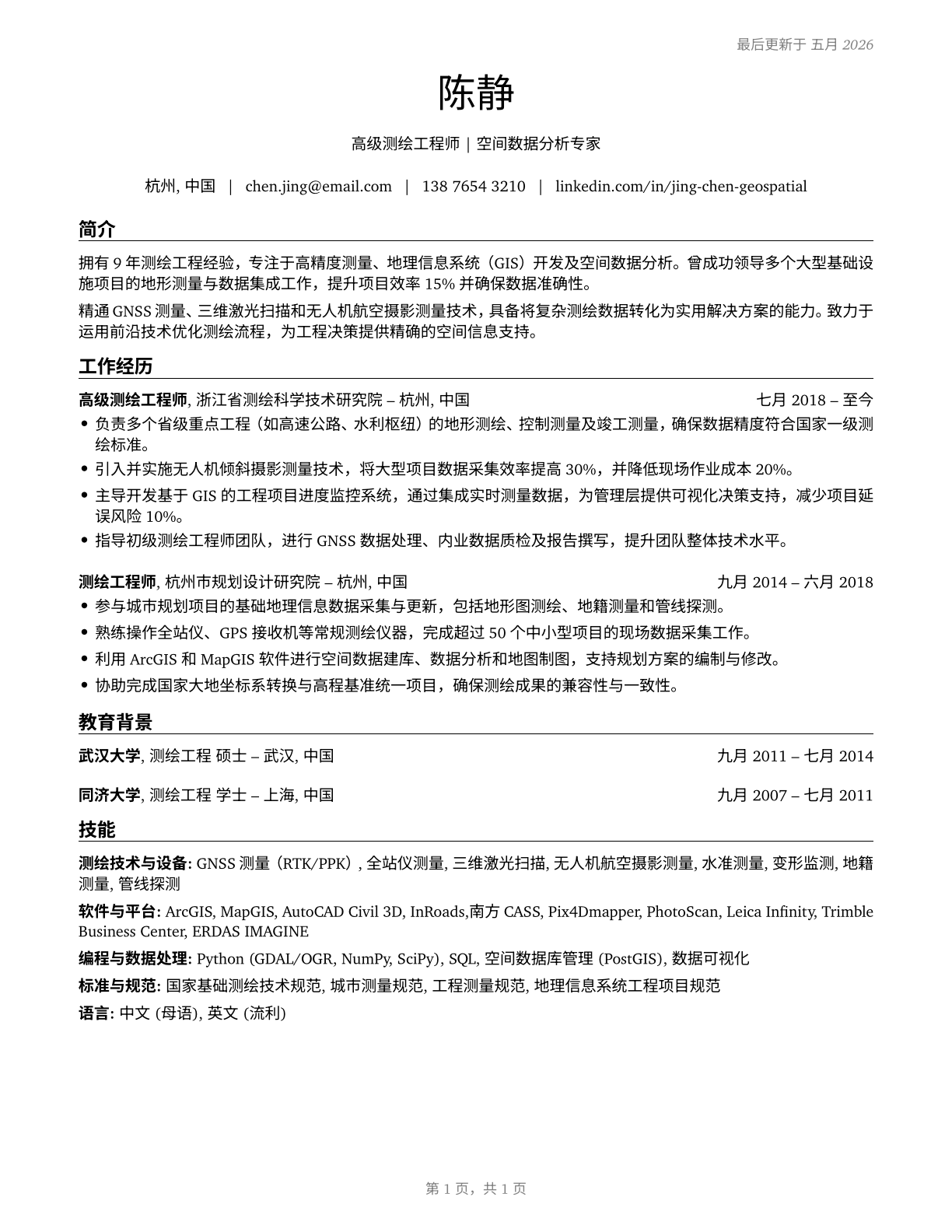 Geodetic Surveyors CV in Mandarin_chinese — page 1