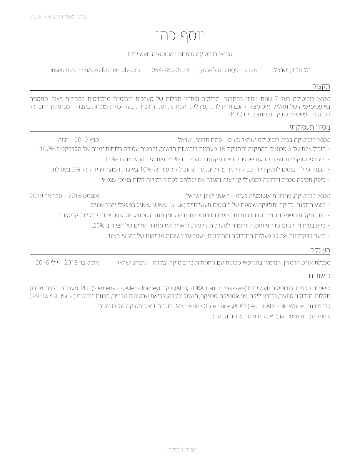 Robotics Technicians CV in Hebrew — page 1