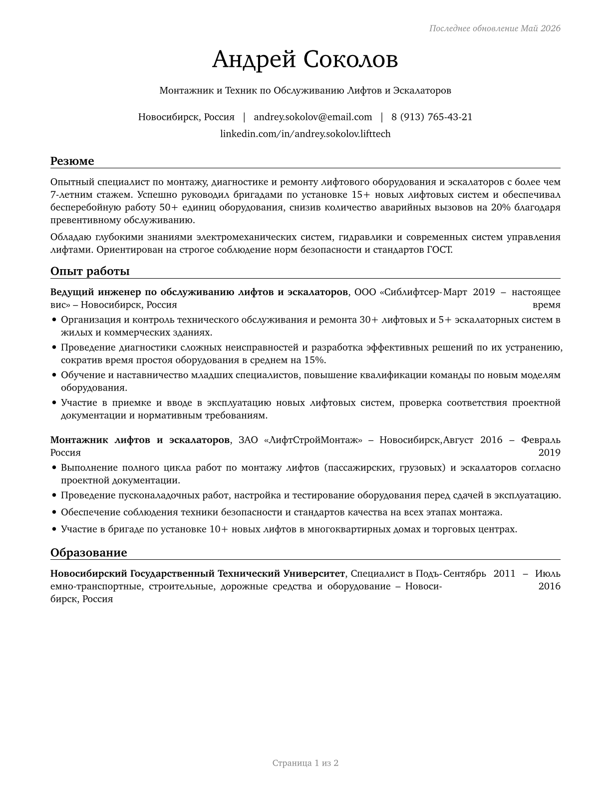 Elevator and Escalator Installers and Repairers CV in Russian — page 1