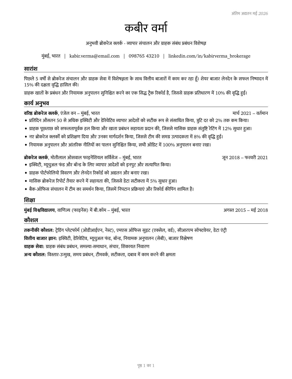Brokerage Clerks CV in Hindi — page 1